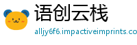 语创云栈